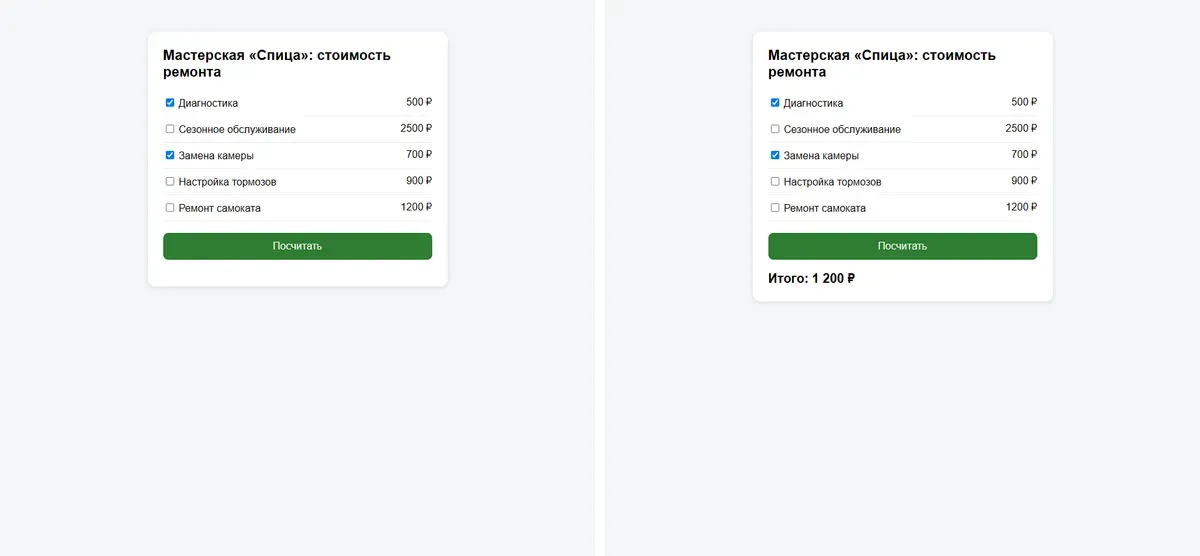 Две страницы калькулятора мастерской «Спица» рядом: слева кнопка не работает, итога нет, справа после исправления виден итог 1 200 рублей