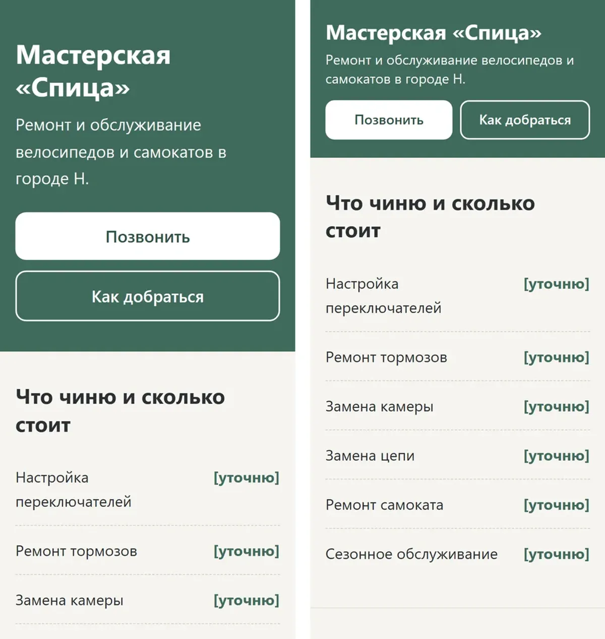 Первый экран телефона до и после правки: шапка стала ниже, кнопки встали в ряд, список цен виден целиком