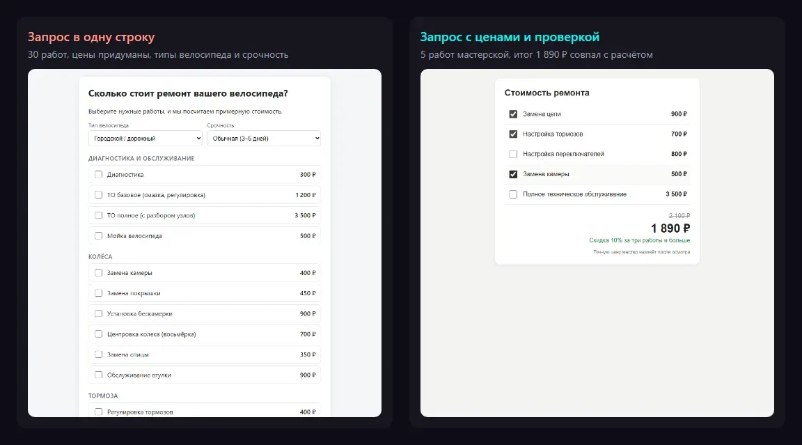 Слева калькулятор по запросу в одну строку с выдуманными ценами, справа по подробному: пять работ мастерской и верный итог